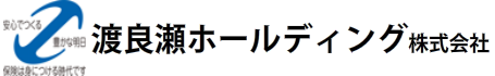 渡良瀬ホールディング株式会社
